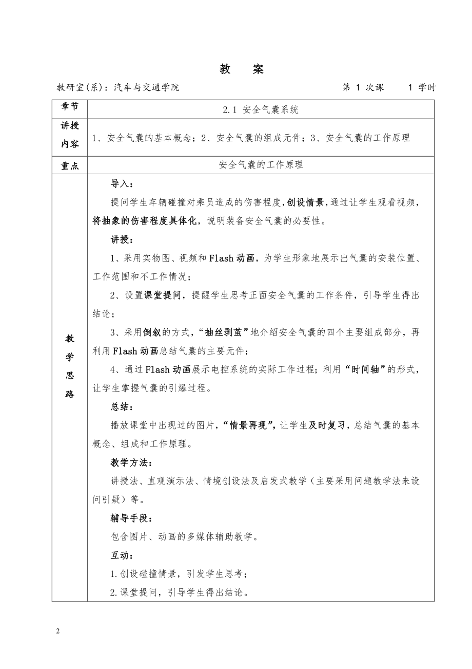 汽车安全气囊教案.doc_第2页