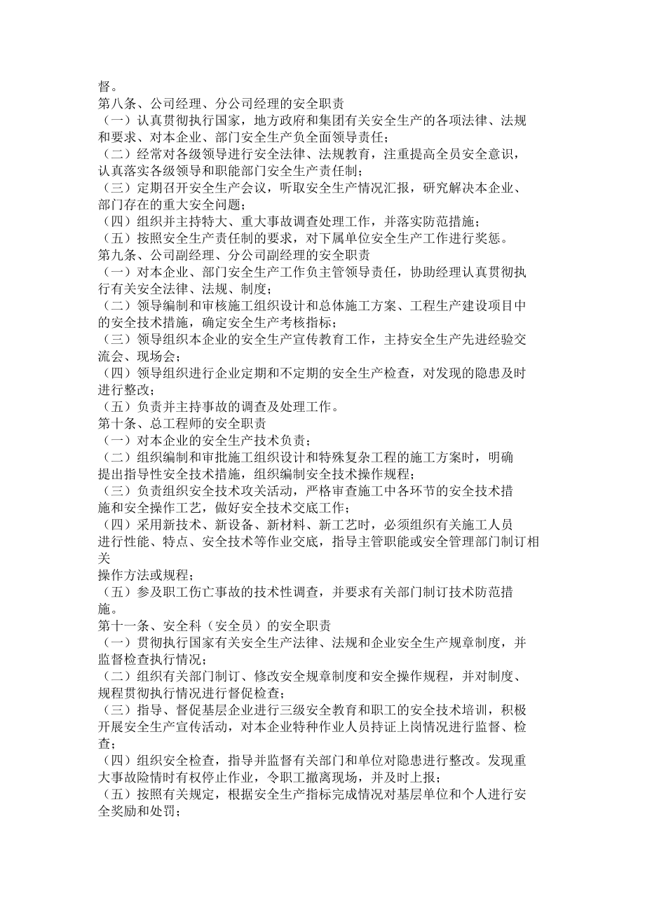 建筑行业安全生产管理制度汇编.docx_第2页