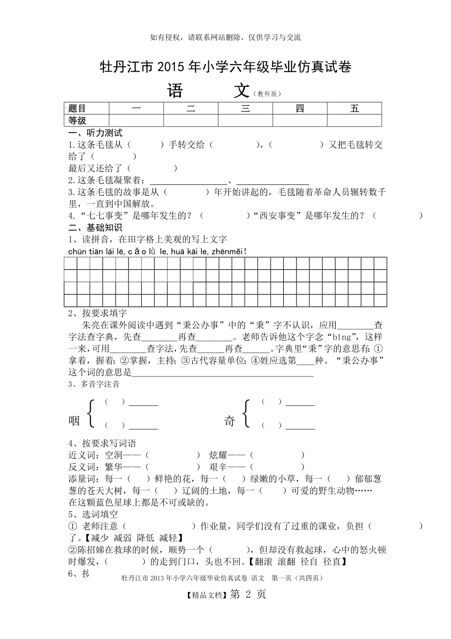 牡丹江市2015年小学六年级毕业仿真试卷.doc_第2页