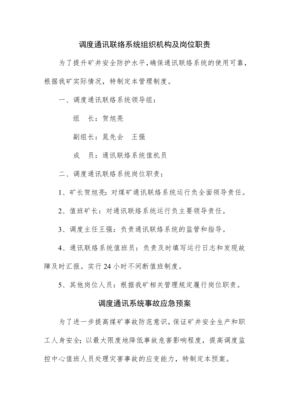 通信联络系统管理制度汇编.doc_第2页