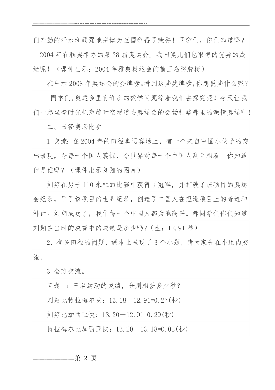 《奥运中的数学》教学设计(4页).doc_第2页