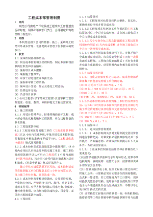 DMTZZD20110518工程预结算管理制度修改.doc