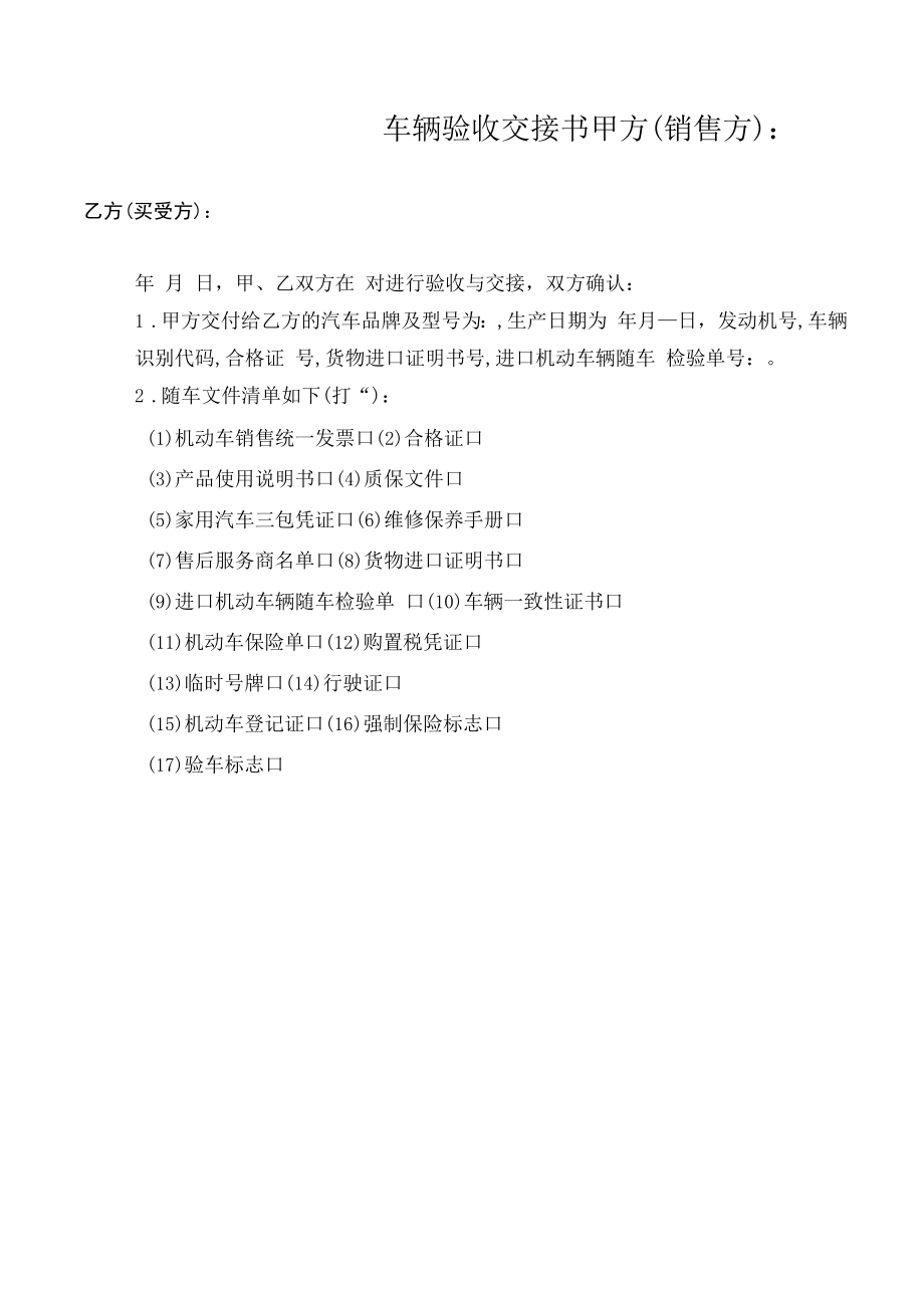 车辆验收交接书.docx_第1页