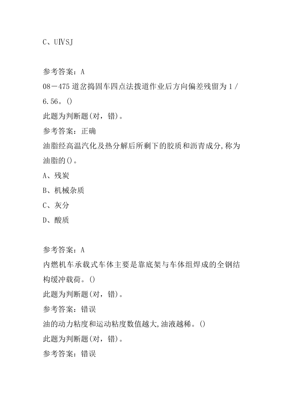 乘务员模拟冲刺试题集6卷.docx_第2页