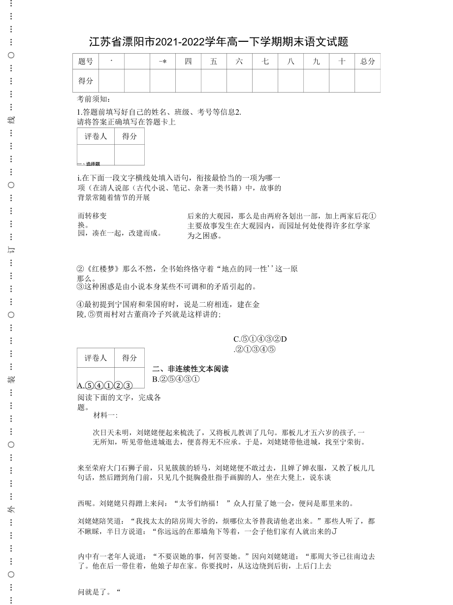 江苏省溧阳市2021-2022学年高一下学期期末语文试题【含答案】.docx_第1页