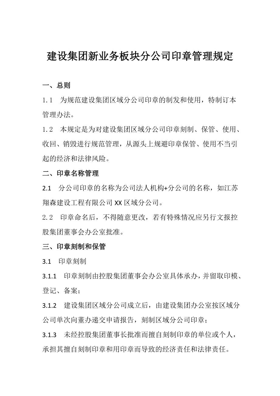 分公司印章管理规定.doc_第1页