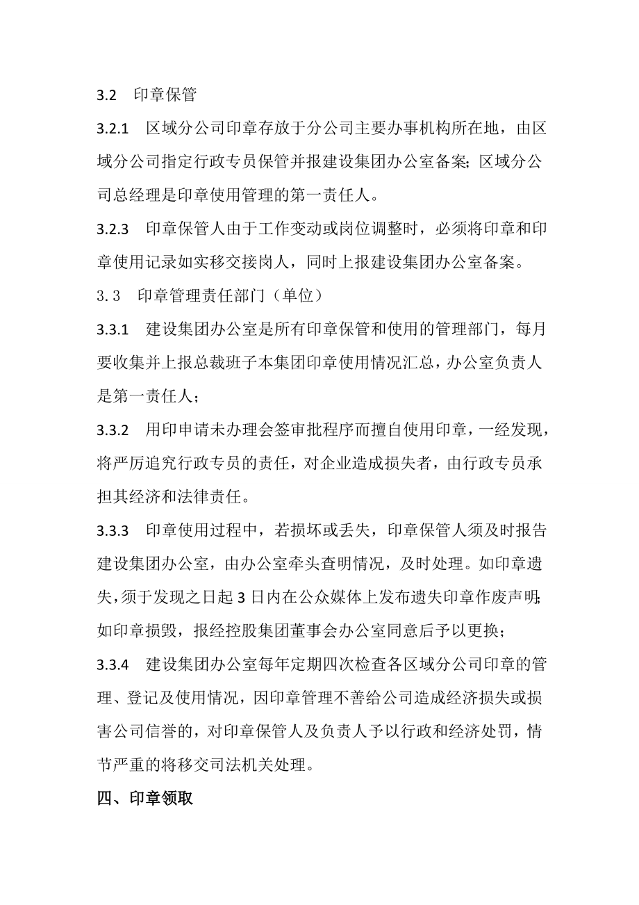 分公司印章管理规定.doc_第2页