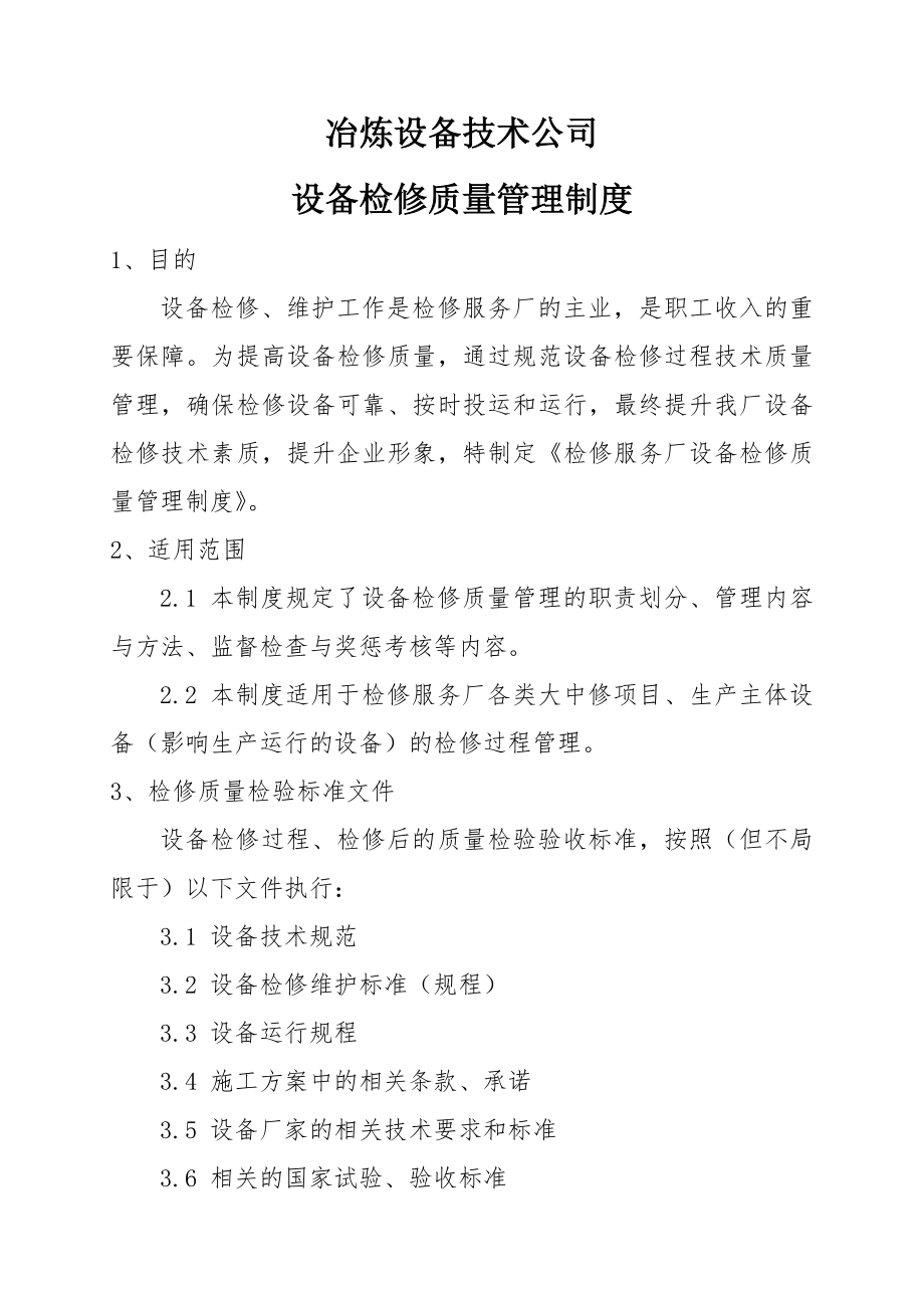 冶炼设备技术公司设备检修质量管理制度下发稿1.doc_第2页