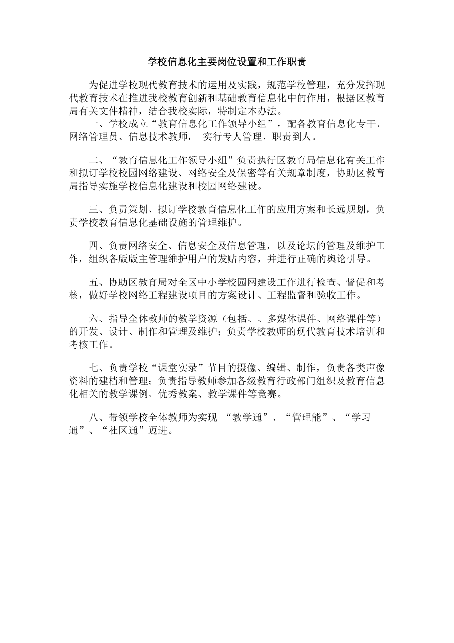 岳阳楼区教育信息化工作制度.doc_第2页