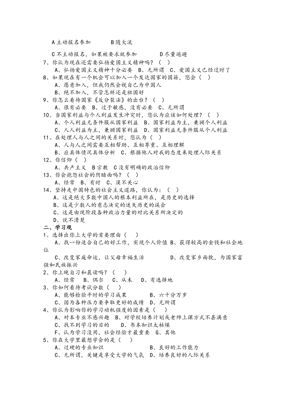 大学生思想状况调查问卷--2018.doc_第2页