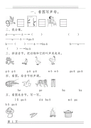 《gkh》练习题直接打印(3页).doc