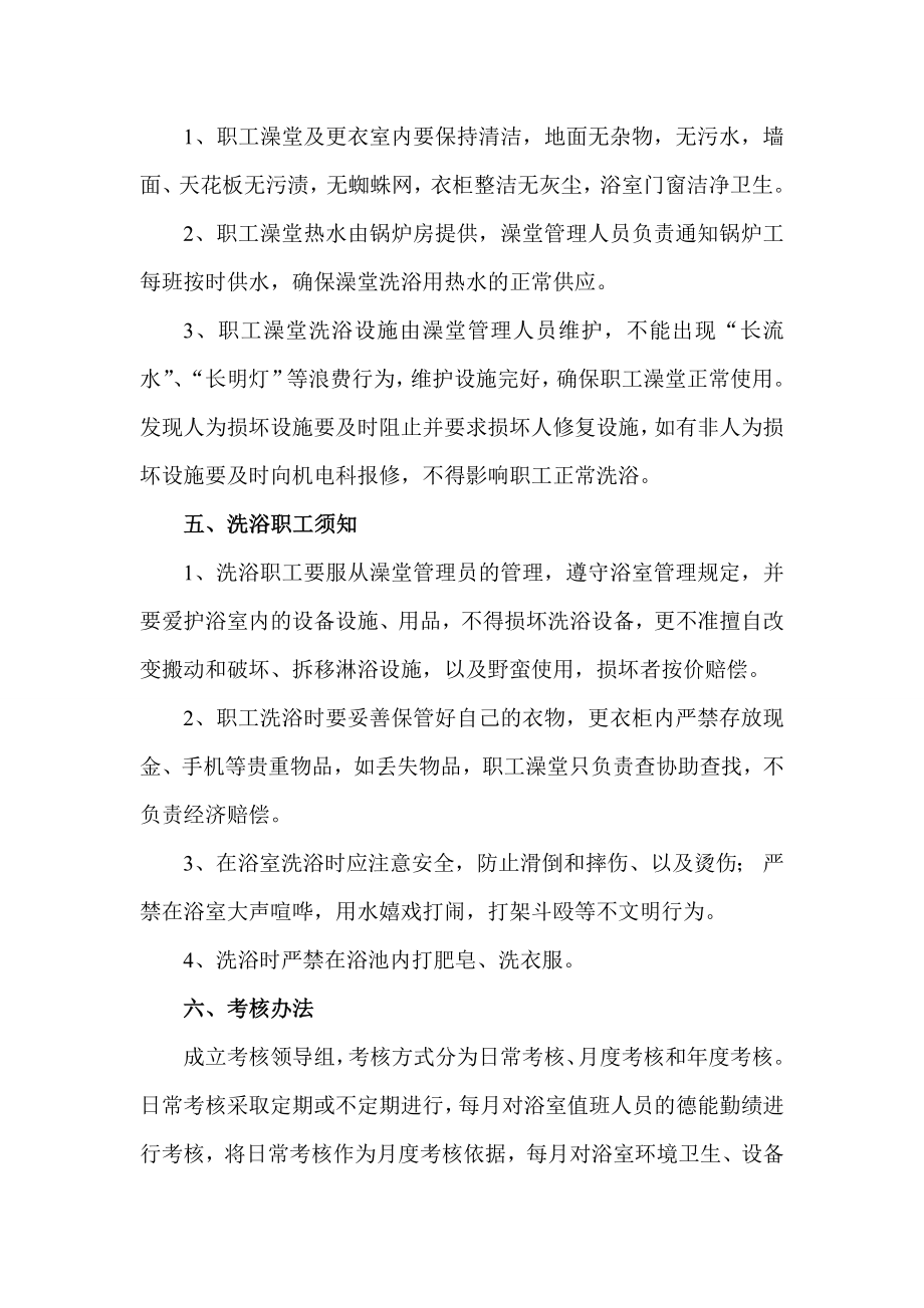 职工浴室相关管理制度全套概要.doc_第2页