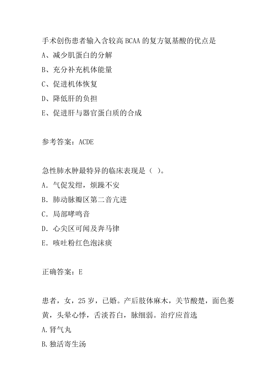 中西医结合执业医师考试题库精选6章.docx_第2页