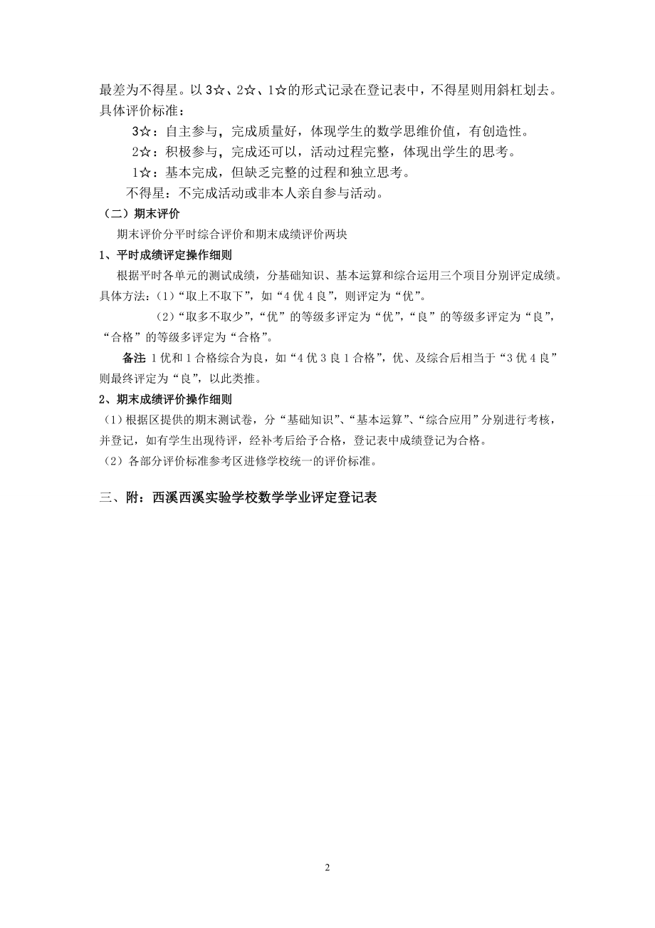 小学数学学业评价方案.doc_第2页