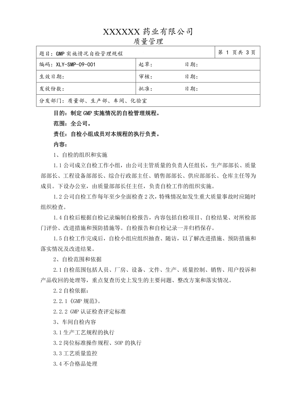 中药饮片厂QA管理制度.doc_第2页