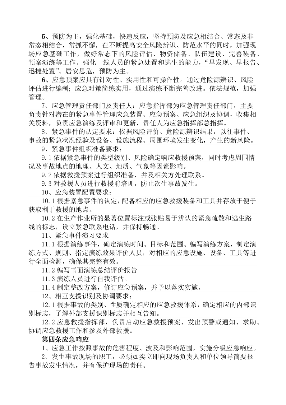 替欧应急管理制度.docx_第2页