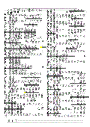 《中药学Z》答案(15页).doc