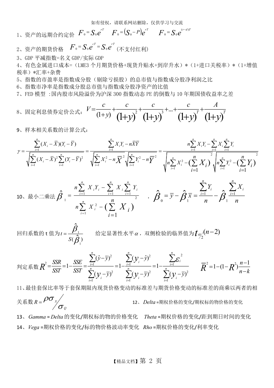 期货投资分析公式汇总.doc_第2页