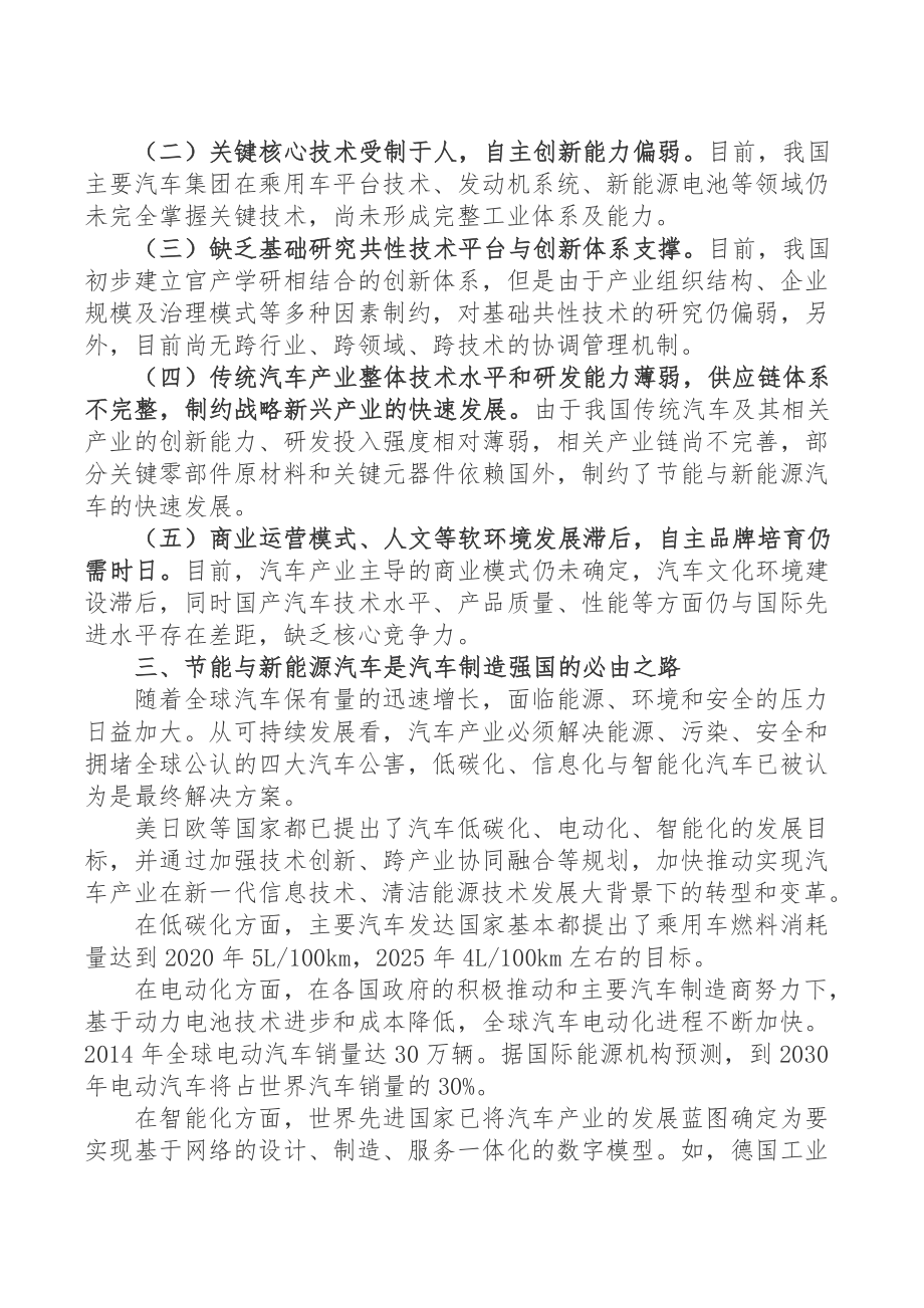 官方解读-《中国制造2025》解读之：推动节能与新能源汽车发展.doc_第2页