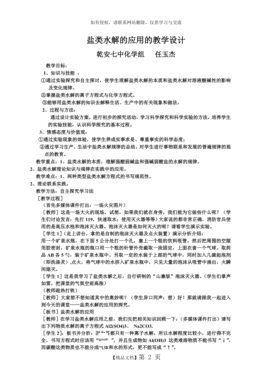 盐类水解的应用的教学设计.doc_第2页