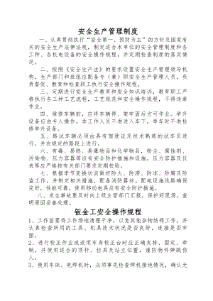 汽车维修厂上墙制度.docx