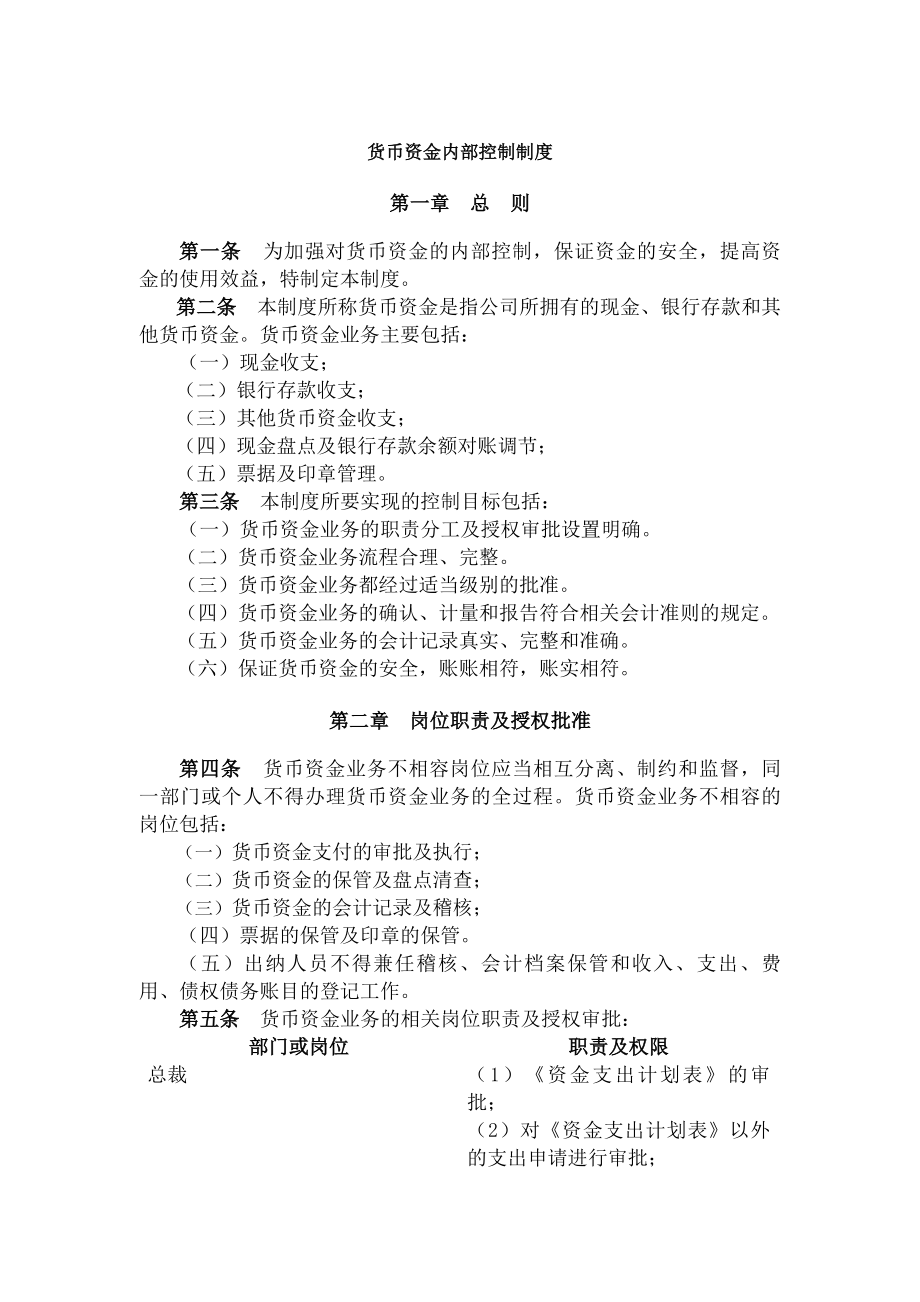 货币资金管理制度及流程.docx_第1页