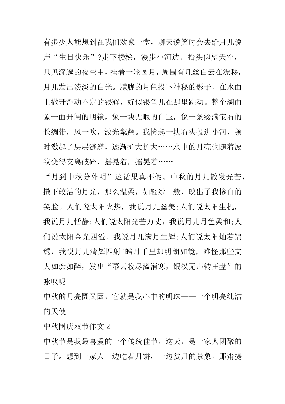 一年级国庆中秋手抄报内容大全.docx_第2页