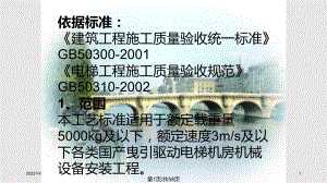 电梯机房机械设备安装电梯基础知识五.pptx