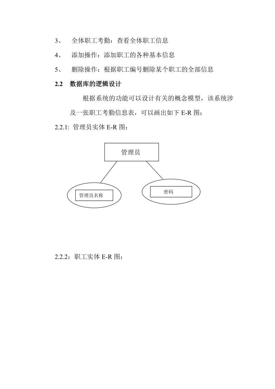 职工考勤管理系统的设计与实现.doc_第2页