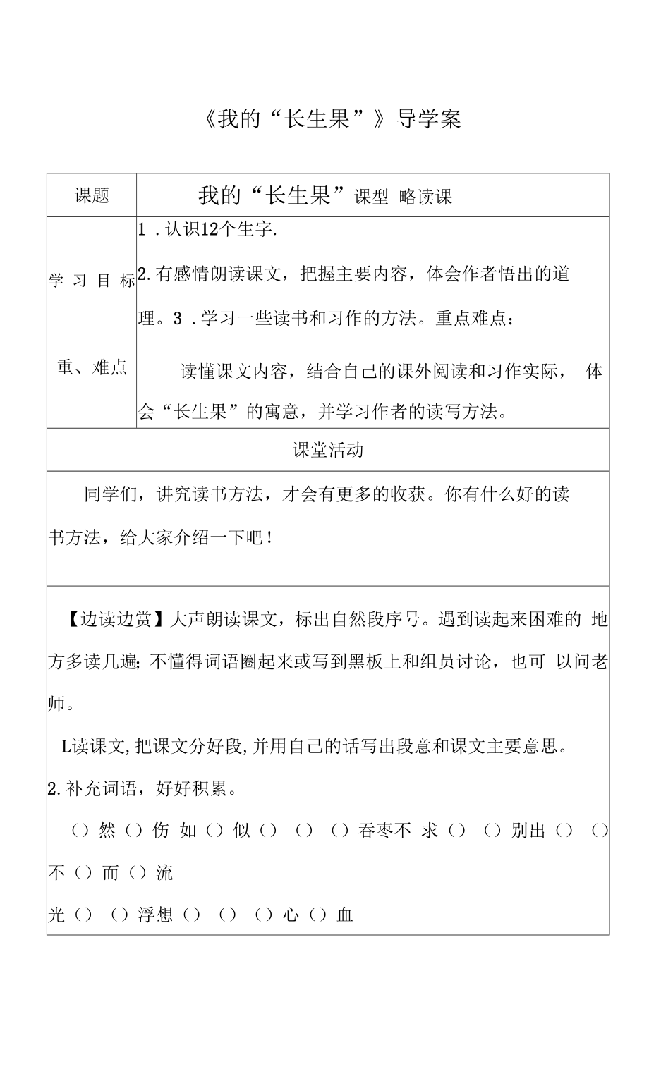 部编版五年级语文上册--27.我的“长生果”-导学案.docx_第1页