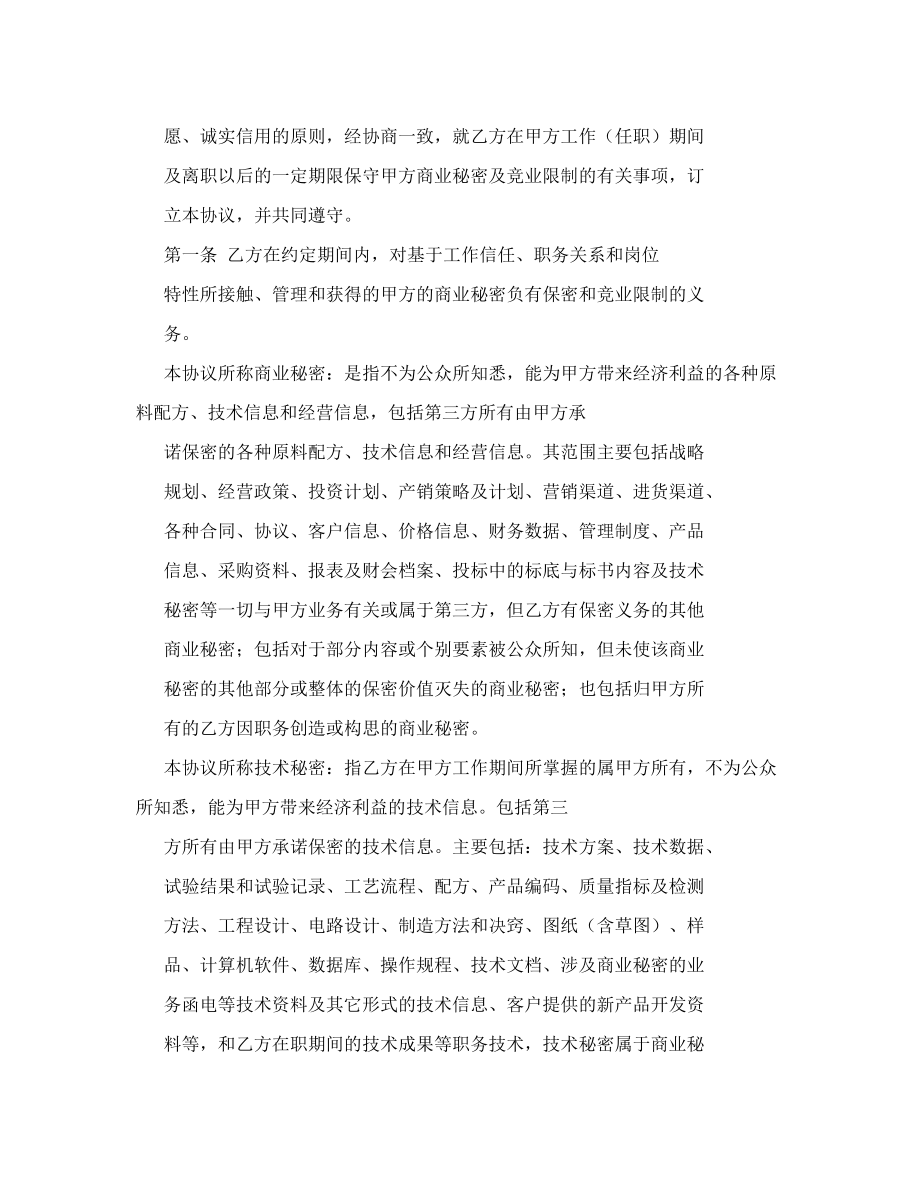 竞业禁止及保密协议.doc_第2页