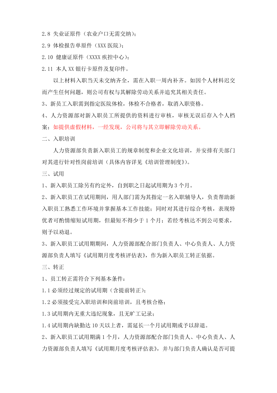 入离职管理制度.docx_第2页