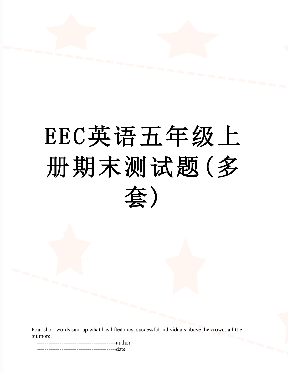 最新EEC英语五年级上册期末测试题(多套).doc_第1页