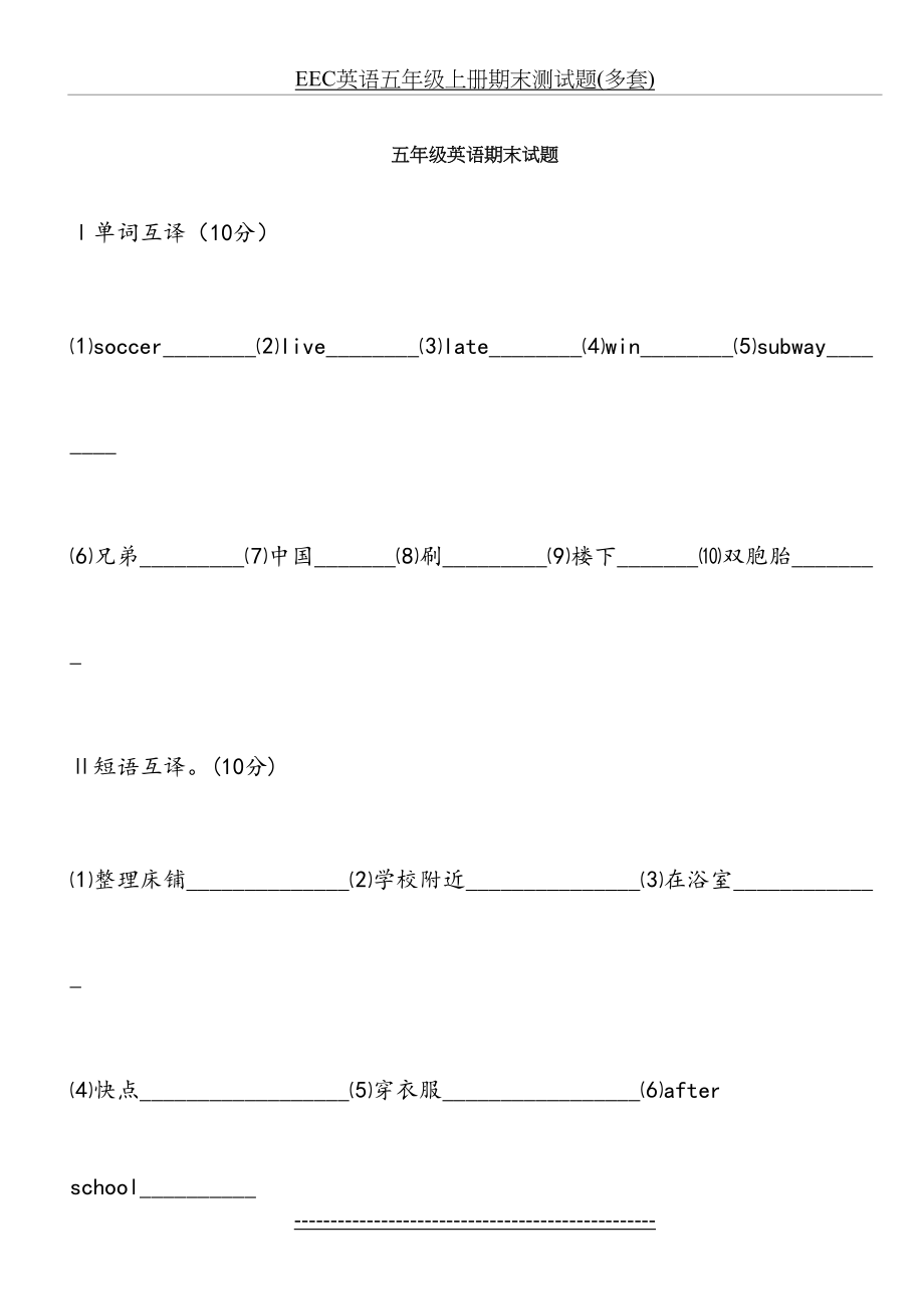 最新EEC英语五年级上册期末测试题(多套).doc_第2页