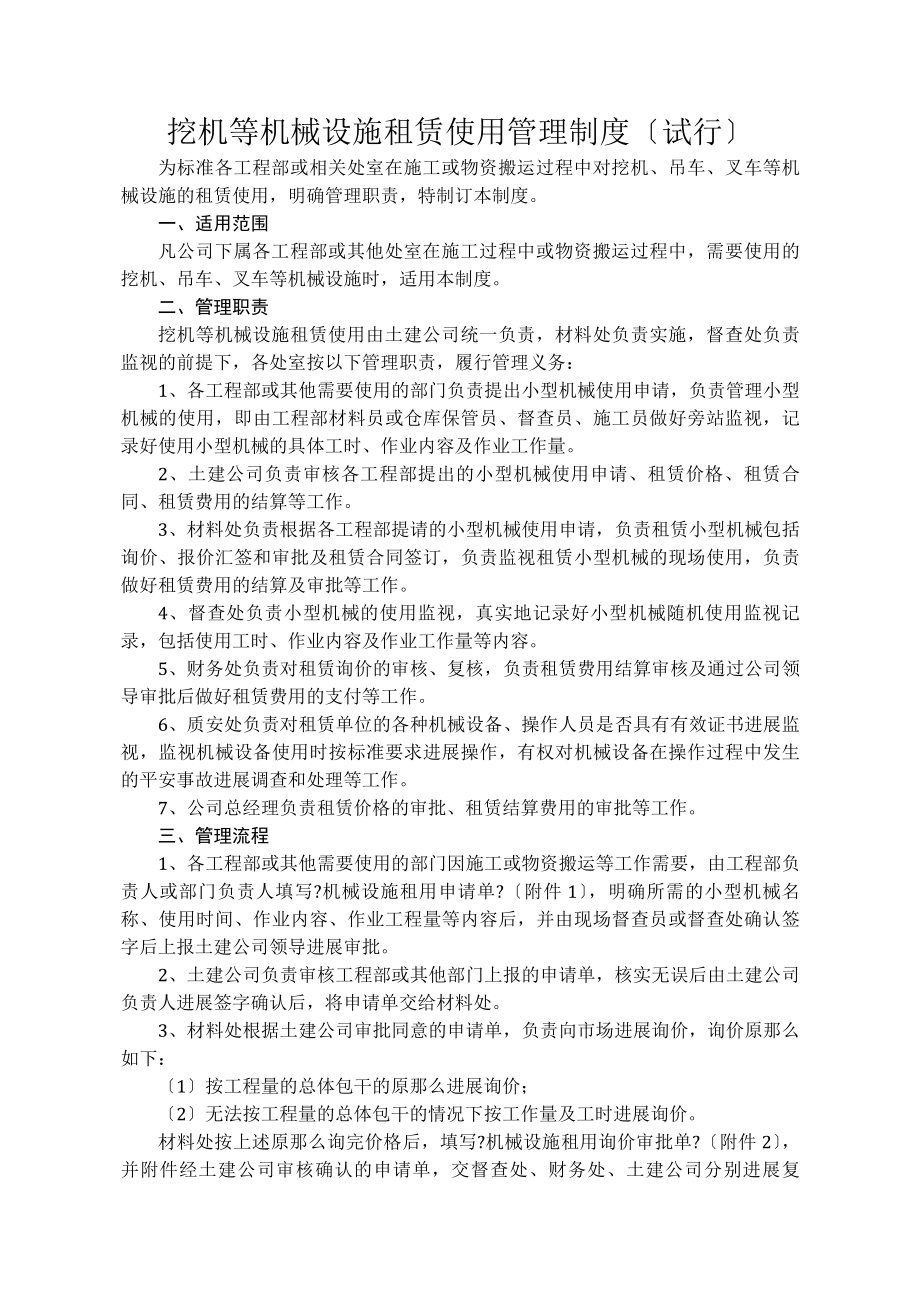 机械租赁使用管理制度汇总.docx_第1页