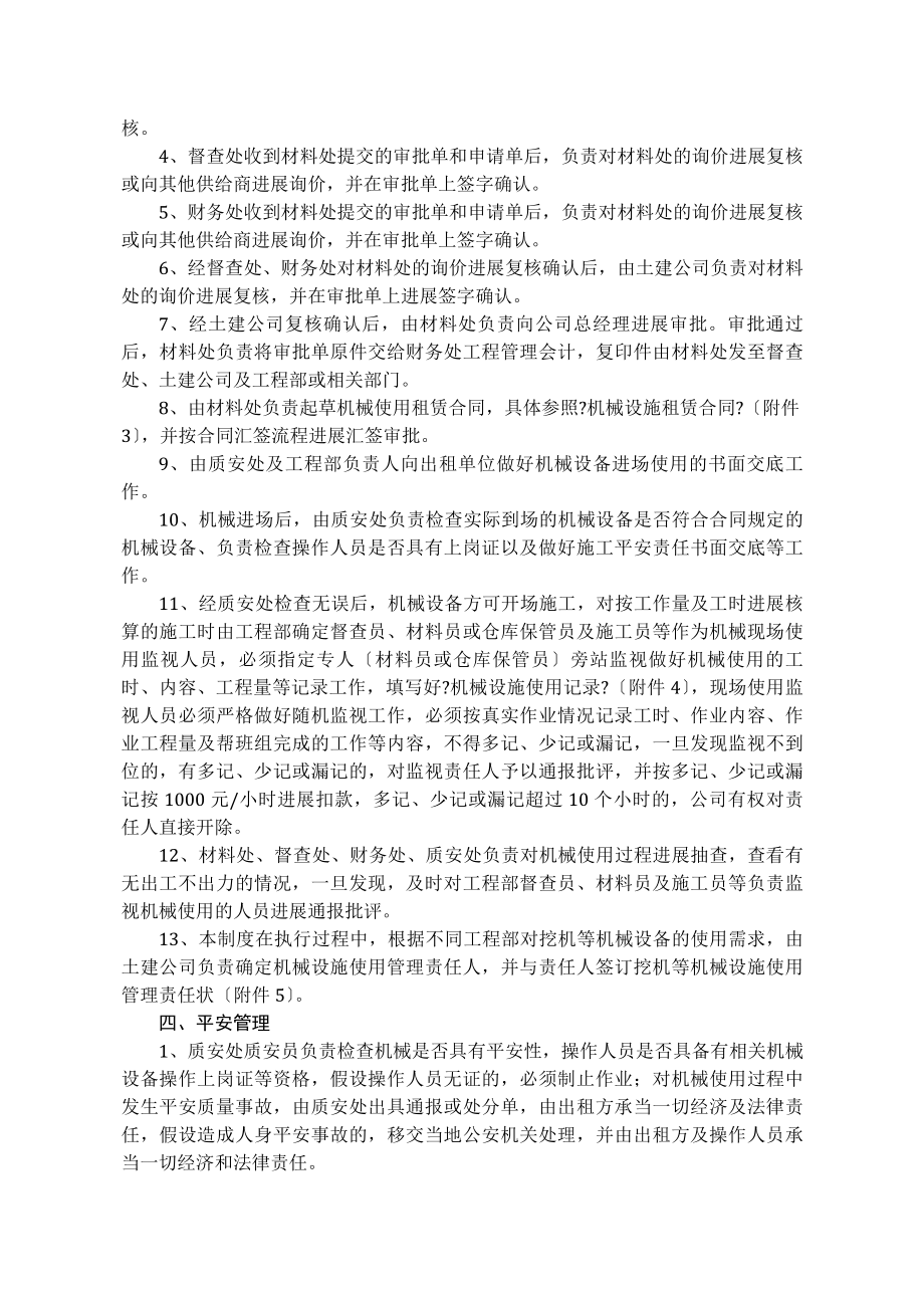 机械租赁使用管理制度汇总.docx_第2页