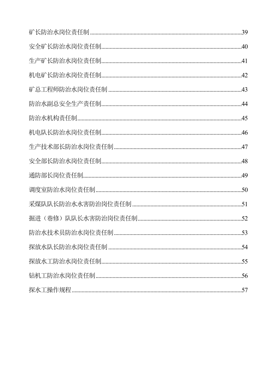 煤矿防治水制度岗位责任制.doc_第2页