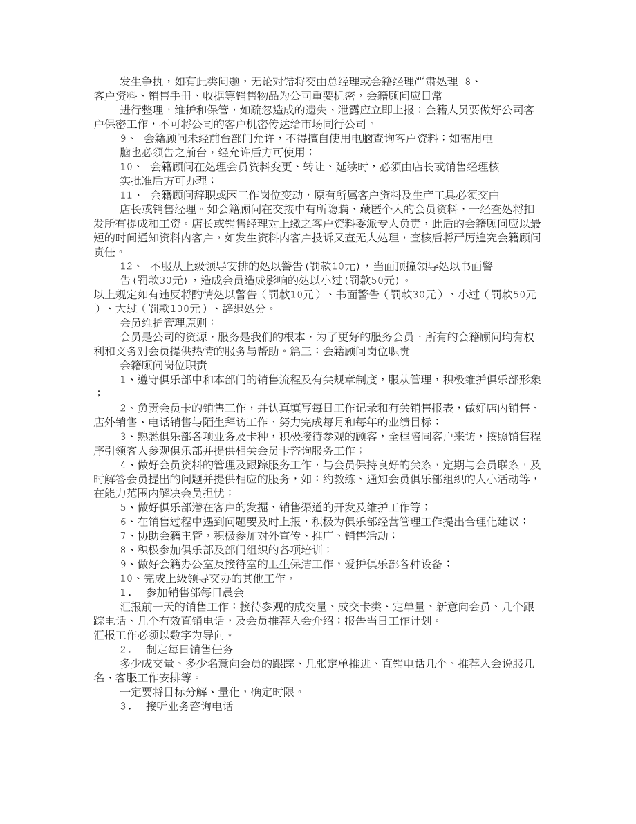 会籍顾问规章制度002.doc_第2页