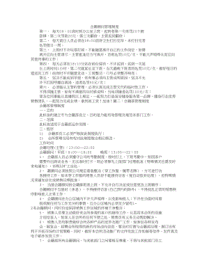 会籍顾问规章制度002.doc