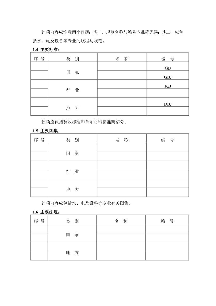 单位工程施工组织设计的主要内容.doc_第2页