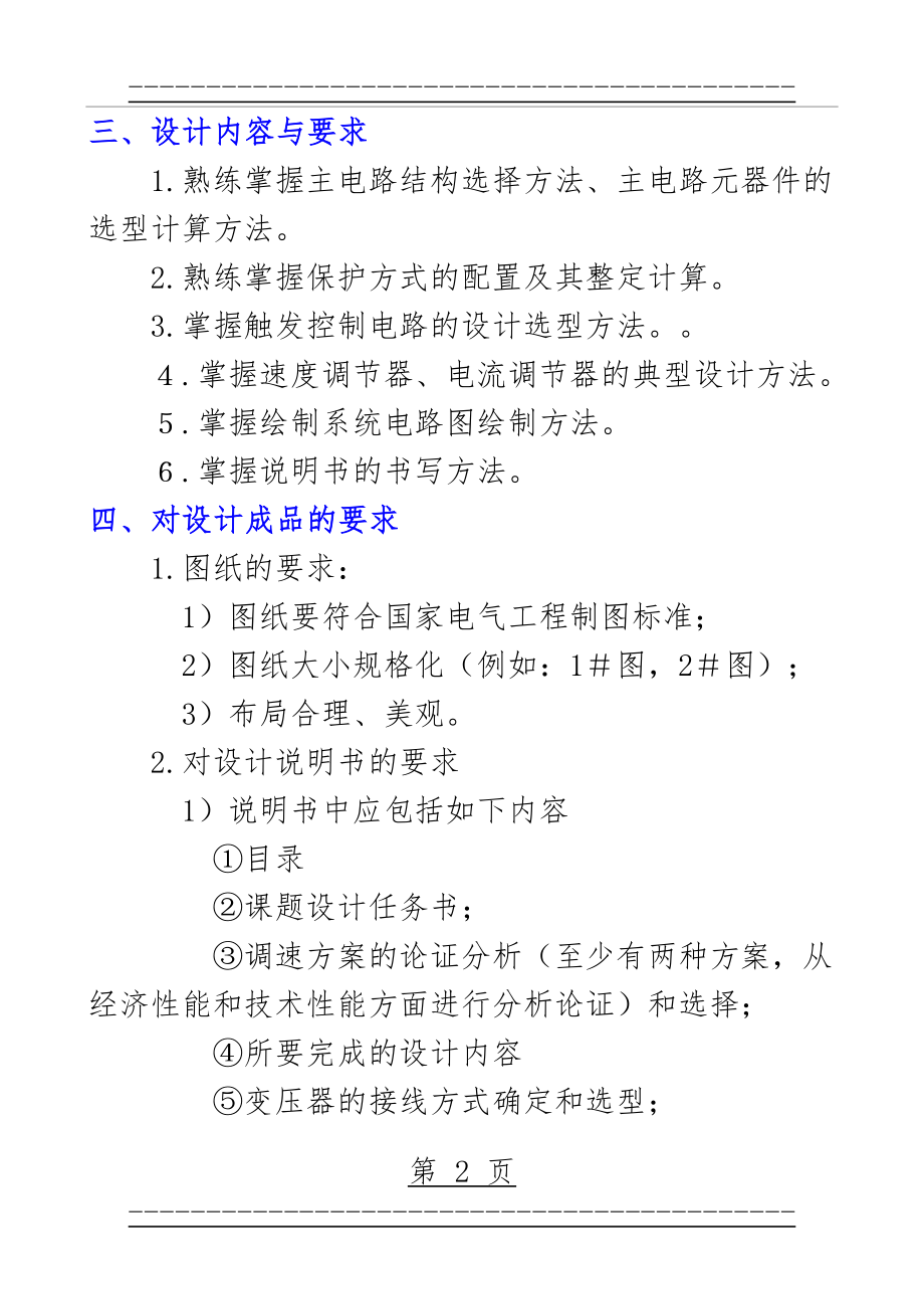 《交直流调速系统系统课程设计》(15页).doc_第2页