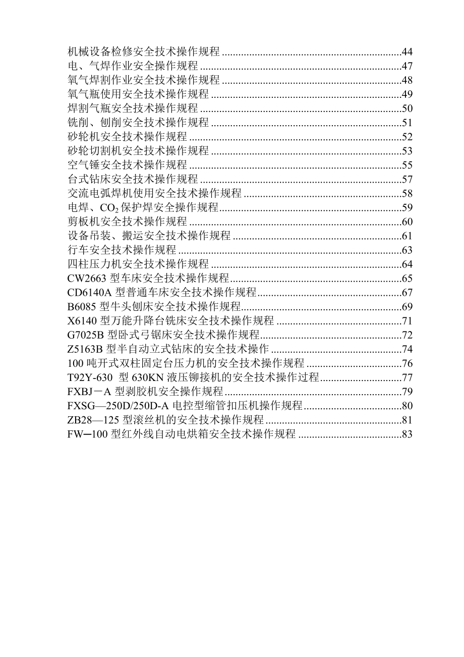 煤矿机修车间(管理制度汇编).docx_第2页