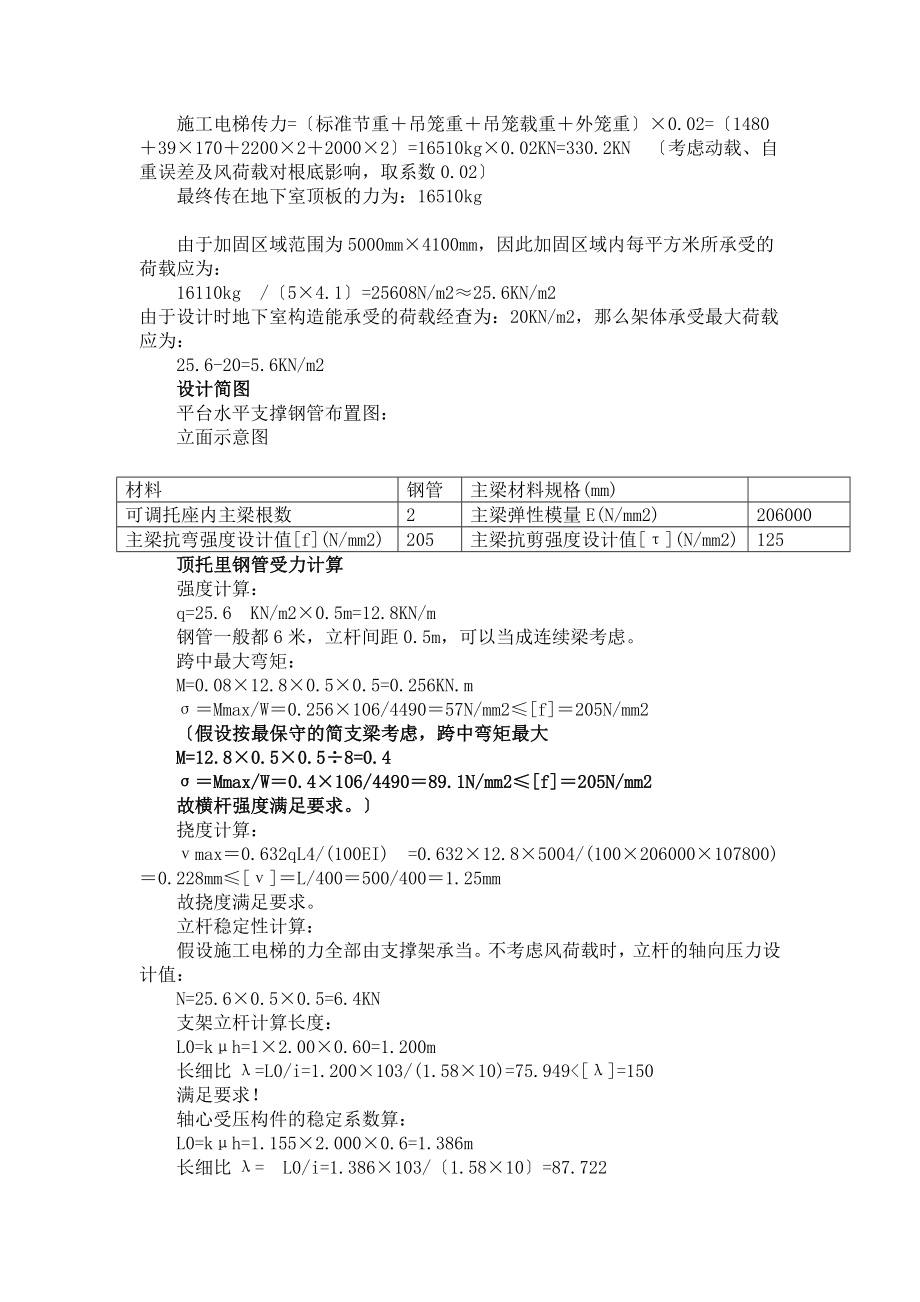 施工电梯底部加固方案.doc_第2页