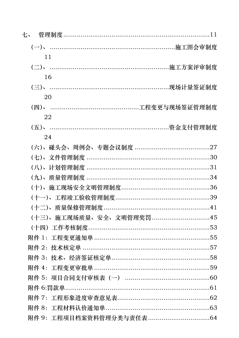 工程项目现场管理制度业主方用003.doc_第2页