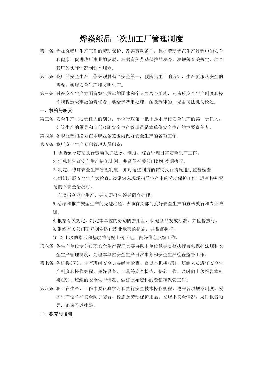 造纸厂管理规章制度.doc_第1页