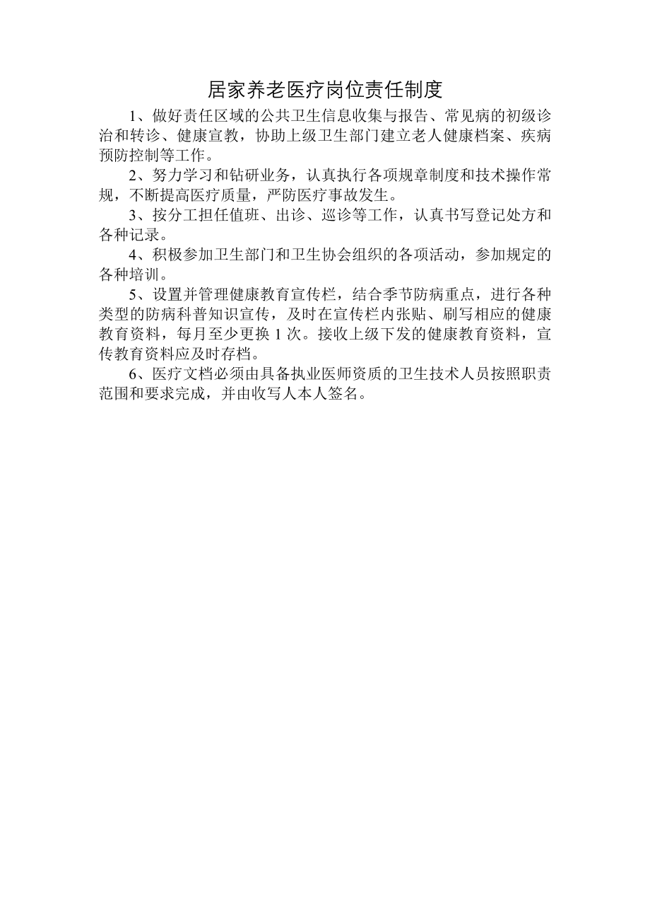 居家养老员工考核制度.docx_第2页