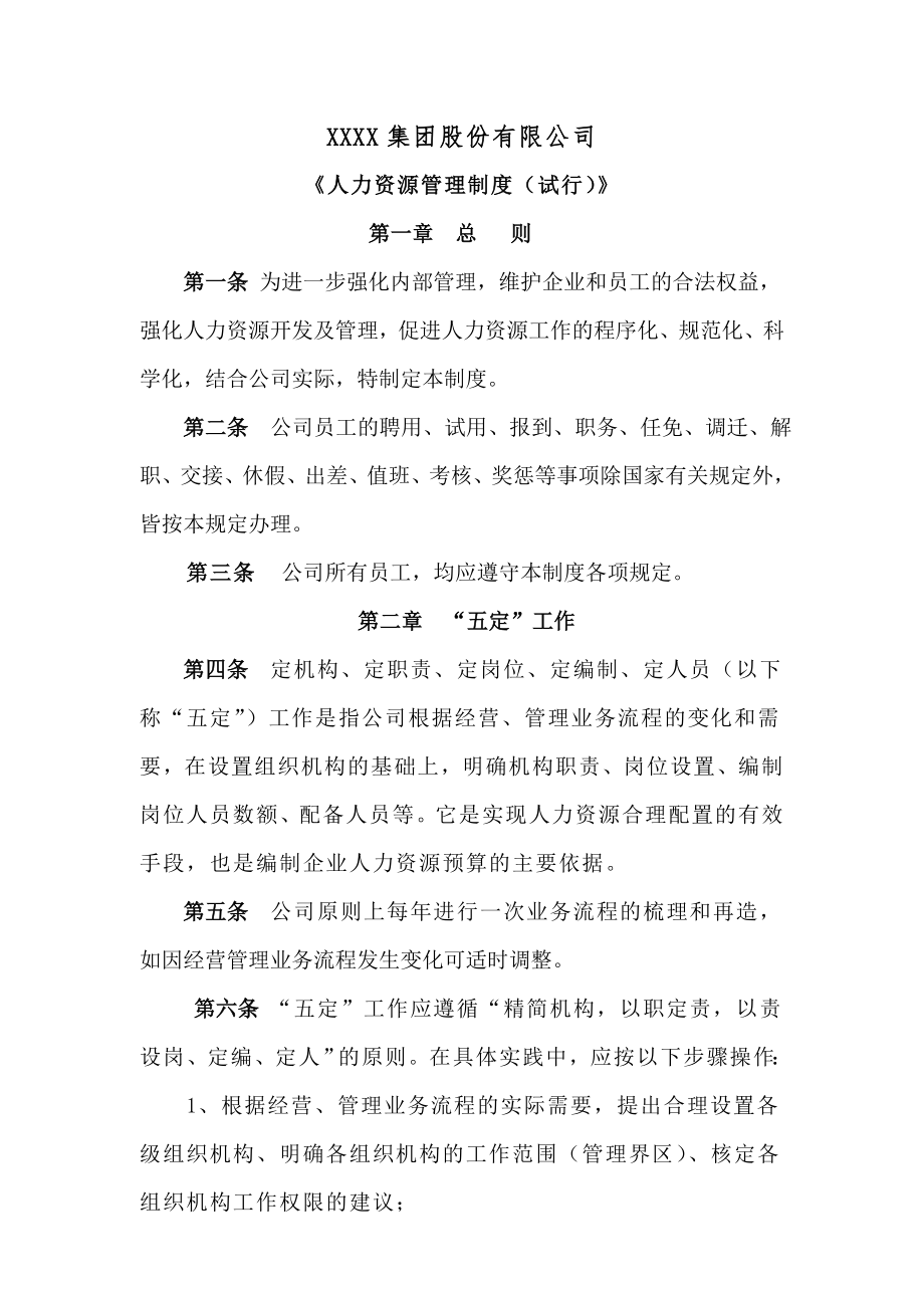 人力资源管理制度002.doc_第1页