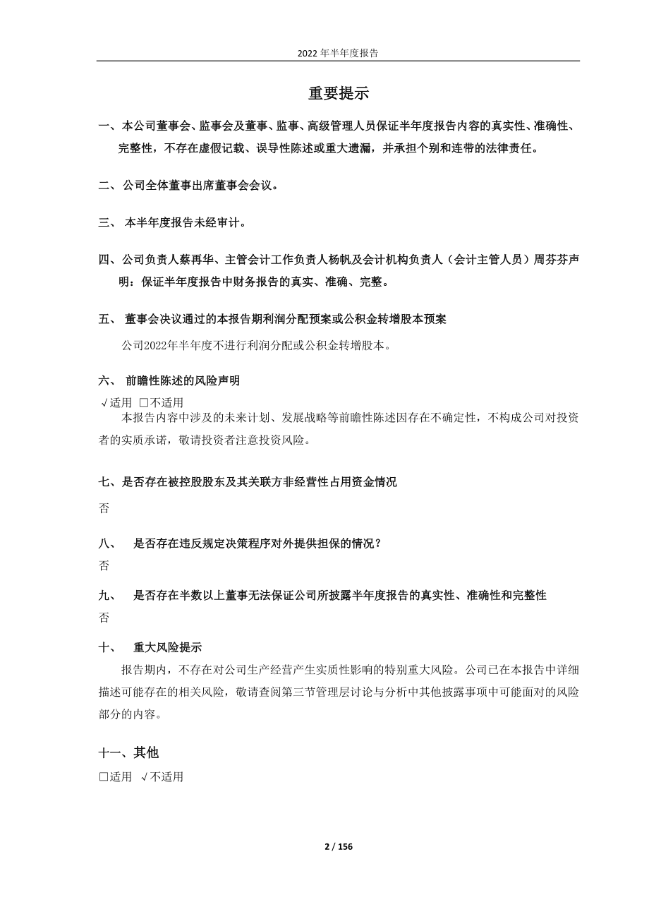 振华股份：振华股份2022年半年度报告.PDF_第2页