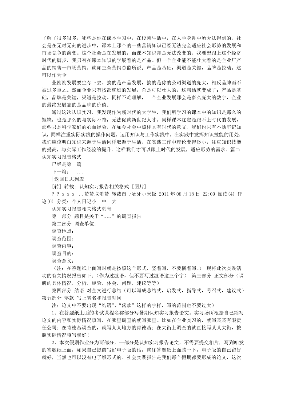 认知实习报告模板.doc_第2页