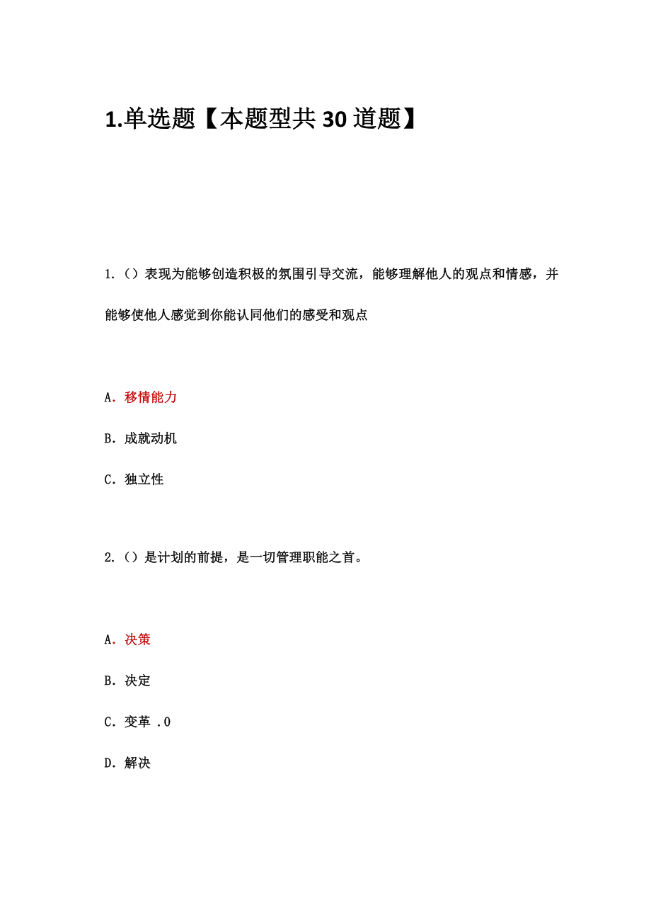 泰州公需从技术走向管理试卷及答案.doc_第1页